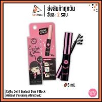 ราคา Cathy Doll Eyelash Glue #Black เคที่ดอลล์ อาย แลชกลู #สีดำ (5 ml.) กาวติดขนตา สีดำ (18992678839)