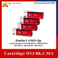 ราคา หมึกพิมพ์แท้ Canon Cartridge-054 BK,C,M,Y สำหรับเครื่อง LBP621cw/623cdw/MF641cw/643cdw/645cx (24813432295)