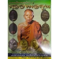 ราคา หนังสือ รวมเหรียญยอดนิยมหลวงพ่อคูณ ปกเขียว (20994641488)
