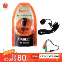 ราคา DAGEE ไมค์หนีบปกเสื้อ MIC รุ่น DG-001 สีดำ (2729780201)