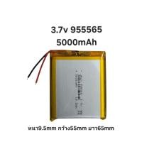ราคา 955465 955565 5000mAh 3.7v Battery Lithium Polymer แบตเตอรี่ MP3 MP4 Bluetooth GPS แบตลำโพง แบตกล้อง Bluetooth DIY (25784590484)