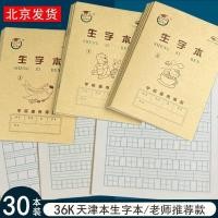 ราคา หนังสือคําใหม่เบอร์ 1 ชั้นประถมศึกษาปีที่ 1 เวอร์ชั่นเทียนจินหมายเลข 1 สมุดงาน 3 เล่ม เบอร์ 2 Pinyin Tianzige หนังสือนักเรียนชั้นประถมศึกษาอนุบาล C0VM (40124821225)