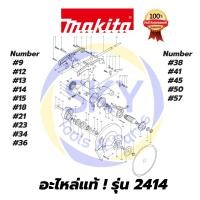 ราคา อะไหล่แท้ 2414 MAKITA มากีต้า แท่นตัดไฟเบอร์ แท้ 100% (8656033723)
