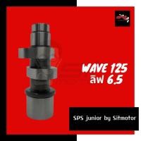 ราคา แคมแต่งเวฟ125 แคมแต่ง 6.5 แคมแต่งเวฟ125s แคมแต่งเวฟ125r (15426913355)