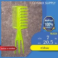 ราคา VALENTE COMB หวีเซ็ทผม รุ่น VAL-K238 (1748308563)