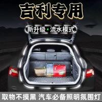 ราคา เหมาะสําหรับ Geely Star Vietnam L Trunk Ambient Light Boyue L Galaxy L7 ยินดีต้อนรับ Streamer ไฟท้ายกล่องการปรับเปลี่ยนรถ 4.6 (43317647884)