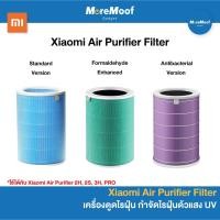 ราคา [พร้อมส่ง] ไส้กรองเครื่องฟอกอากาศ - Xiaomi Air Purifier HEPA Filter (3545191884)