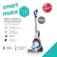 ราคา (รับประกัน 2 ปี) Hoover PowerDash PET เครื่องขัดพรม ซักพรม และทำความสะอาดคราบบนพรม ดูดขนสัตว์ พลังดูดแรง แห้งไวกว่าเดิม (27831834133)
