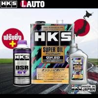ราคา HKS Super Oil Premium น้ำมันเครื่อง เบนซิน SAE 0w-20 ขนาด 4 ลิตร และ 5 ลิตร + ฟรัชชิ่ง HKS 400ml. *กดตัวเลือกสินค้า (19887803053)