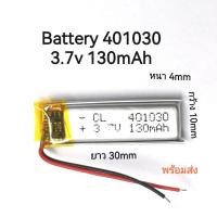 ราคา แบตเตอรี่ Battery 401030 130mAh 3.7V แบตเตอรี่ กล้องติดรถยนต์ จัดส่งเร็ว มีประกัน เก็บเงินปลายทาง (22413253910)