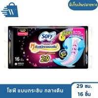 ราคา SOFY โซฟี แบบกระชับ กลางคืน 29 ซม. 16 ชิ้น (1 ห่อ) (44112573542)