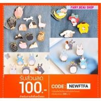 ราคา ซื้อ3ชิ้นแถมลายD(พร้อมส่ง)เข็มกลัด/เข็มกลัดลายการ์ตูน/เข็มกลัดติดเสื้อ มี21ลาย Sanrioงานดี ทนทานสีไม่หลุดไม่ต้องกลัวหาย (830273478)