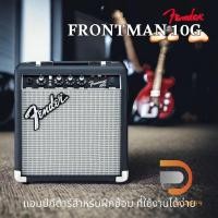 ราคา FENDER FRONTMAN 10G แอมป์ใบเล็กๆไว้ใช้ซ้อมในบ้าน มีแนวเสียงได้มี Clean และ Overdrive ของแท้ 100% พร้อมประกันหลังการขาย (4053724472)