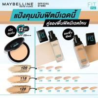 ราคา เมเบอลีน แป้งฟิตมี พาวเดอร์ 6 กรัม Maybelline fit me (5370508886)