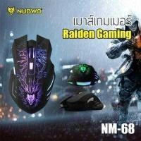 ราคา NUBWO เมาส์หมาป่า (ไรเด็น) ไฟ 7 สี รุ่น NM-68 (สีดำ) (692414466)