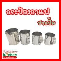 ราคา กระป๋องกาแฟปากปั้มสแตนเลส (มีหูจับ) กระป๋องกาแฟปากปั้ม กระป๋องกาแฟ มี 4 ขนาด (25995253283)