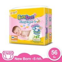 ราคา BABYLOVE ผ้าอ้อมเด็กแรกเกิด (ไซส์ NB) 56 ชิ้น (20337288690)