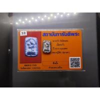 ราคา นางกวัก วัดโคนอน เนื้อชินตะกั่ว หลวงปู่โต๊ะ วัดประดู่ฉิมพลี ร่วมปลุกเสก ปี2514 พร้อมการ์ดรับรองพระ ***พระอาจไม่ตรงตามภาพ (40213927545)