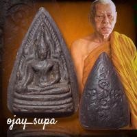 ราคา พระพุทธชินราช หลวงพ่อเงิน ปี 2505 วัดดอนยายหอม เนื้อดิน จ.นครปฐม (29476463142)