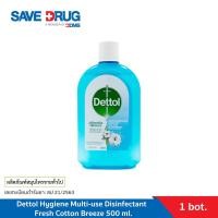 ราคา Dettol Hygiene Multi-use Disinfectant Fresh Cotton Breeze 500ml.เดทตอล ไฮยีน มัลติ-ยูส ดิสอินแฟคแทนท์ เฟรช คอตตอน บรีซ (8224715732)