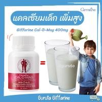 ราคา เพิ่มความสูง แคลเซียม แคลเซียมเพิ่มความสูง กิฟฟารีน อาหารเสริมเด็ก ยาเพิ่มความสูง Calcium วิตามินเพิ่มความสูง เพิ่มสูง (5360405895)