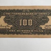 ราคา เหรียญหายากเหรียญโบราณคอลเลกชันประเทศวัตถุเก่าสาธารณรัฐจีนสามสิบปีจีนชาวนาธนาคารธนบัตร100หยวน (42270287438)