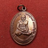 ราคา เหรียญมหาสิทธิโชค หลวงปู่หงษ์ สุสานทุ่งมน จ.สุรินทร์ ปี 2556 แท้ ! (26560969059)