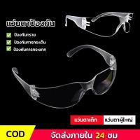 ราคา แว่นกันน้ำแว่นเซฟตี้ แว่นสงกรานต์ กันน้ำ กันฝุ่น แว่นตาเลนส์ใส สามารถกันรังสี UV ได้ แว่นตาเด็ก/ผู้ใหญ่ (20296434388)