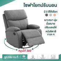 ราคา Homemark เก้าอี้โซฟา เก้าอี้พักผ่อน ปรับเอนนอนได้ พักผ่อนได้สบาย โซฟาต่อขนตา โซฟา1ที่นั่ง โซฟาปรับนอน เก้าอี้เลานจ์ (28757760279)