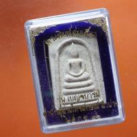 ราคา พระสมเด็จหลังยันต์ หลวงพ่อเกษม รุ่นเบญจบารมี ปี 2536..2...67.2.14...ต1 (25413572327)