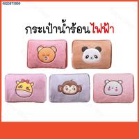 ราคา HJK4877❣▲◘กระเป๋าน้ำร้อนไฟฟ้า ถุงน้ำร้อนไฟฟ้า ลายการ์ตูน ถุงประคบร้อน กระเป๋าประคบร้อน ถุงน้ำร้อนประจำเดือน(J1) (15913012895)