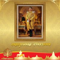 ราคา กรอบรูป มงคล กรอบสีทองวาวผ้าฝ้าย พร้อมพระบรมฉายาลักษณ์ ในหลวง ร.10 กรอบสีทองวาว (11308150163)