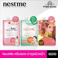 ราคา (1ซอง) NESTME BB / Anti-Melasma / Whitening Serum | เนสท์มี ครีมซอง บีบี / แอนตี้ เมลาสม่า / ไวท์เทนนิ่ง เซรั่ม (21284757846)