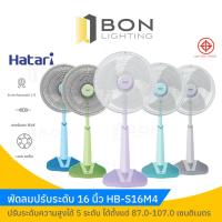 ราคา HATARI พัดลมปรับระดับ 16 นิ้ว รุ่น HB-S16M4 (23118466893)