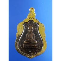 ราคา เหรียญเสมาหลวงปู่ทวด วัดช้างให้ ปี 2537 อ.นอง วัดทรายขาว เสก พร้อมเลี่ยมกรอบทองไมครอนอย่างดี (3763737298)