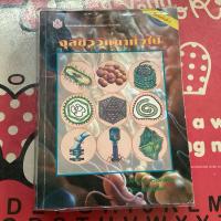 ราคา (หนังสือหายาก)จุลชีววิทยาทั่วไป (26522971801)