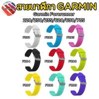 ราคา สายนาฬิกา Garmin Forerunner 220/230/235/620/630/735 หรือ FR235 ,FR735 ส่งจากในไทย (24273447530)