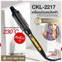 ราคา เครื่องม้วนผมไฟฟ้า CKL-2217 26mm CKL 2217 ที่ม้วนผมไฟฟ้า เครื่องม้วนผม ที่ม้วนผม (14507675048)