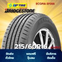 ราคา ยาง 215/60R16 BRIDGESTONE ECOPIA EP300 ราคาต่อเส้น ปี 2025 (43400142375)