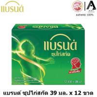 ราคา Brand's แบรนด์ ซุปไก่ สกัด 39 มล. x 12 ขวด (9482918860)
