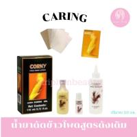 ราคา น้ำยาดัด แคริ่ง คอร์นี่ โคลด์เวฟโลชั่น (น้ำยาดัดข้าวโพด ) สูตร 1/ 110 มล.( 009 ) (2231354486)