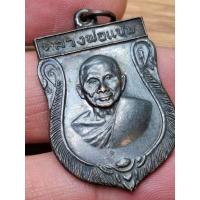 ราคา เหรียญเสมาใหญ่ หลังยันต์ หลวงพ่อแช่ม วัดดอนยายหอม นครปฐม ปี2516 เนื้อทองแดงรมดำ (42857916837)