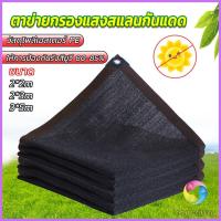 ราคา Eos ตาข่ายกรองแสง สแลนกันแดด ผ้าบังแดดบ้าน มีขนาด 2*2M 2*3M 3*5M Shade cloth (23968604082)