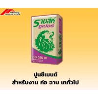 ราคา ปูนซีเมนต์/ปูนก่อฉาบเทแบ่งขายถุงละ1กก./ปูนแบ่งขาย/ปูนซีเมนต์แยกขาย (44110428881)