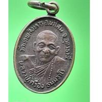 ราคา เหรียญเม็ดแตง หลวงปู่เครื่อง วัดเทพสิงหาร รุ่นจักรวาล ครบรอบปีที่ ๙ (28360500245)