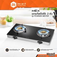 ราคา MEX เตาแก๊สตั้งโต๊ะ 2 หัว รุ่น PCM1608 MASTER |ZWF| (21747637017)