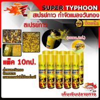 ราคา สเปรย์กาว กำจัดแมลงวันทอง ((มีหลายตัวเลือก)) (29935586517)