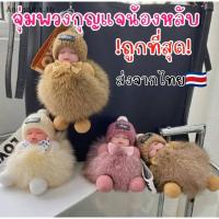 ราคา ❗ถูกสุด❗โล๊ะล้างสต้อก พวงกุญแจเด็กหลับ (27224733483)