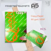 ราคา KCS Copy Paper กระดาษถ่ายเอกสาร กระดาษ A5 ขนาด 80 แกรม (500แผ่น/รีม) (41504489551)