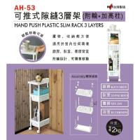 ราคา ชั้นวางของ 3 ชั้น แบบมีล้อลาก สามารถเข้าพื้นที่แคบได้ Keyway AH-53 (1982066186)